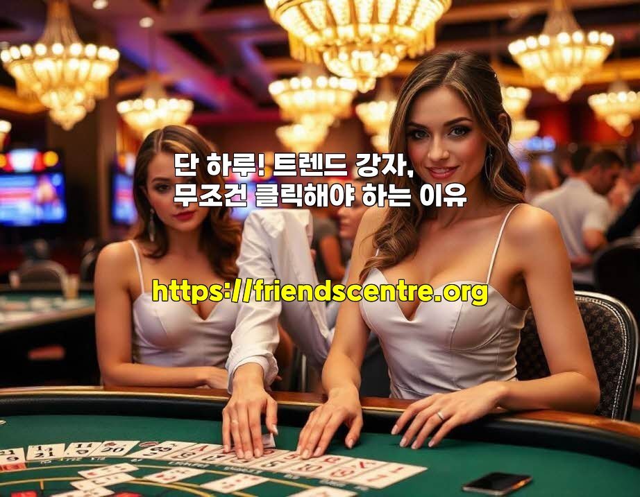 단 하루! 트렌드 강자, 무조건 클릭해야 하는 이유